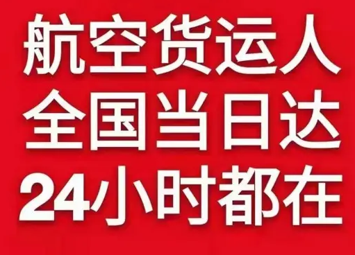 北京首都机场货运货物、航空货运:物流行业各岗位招聘