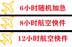 北京首都机场货运快递公司,专业空运当天件